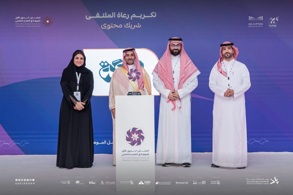 Arbaaa at the University of Jeddah’s First International Forum for Giftedness in Higher Education post image