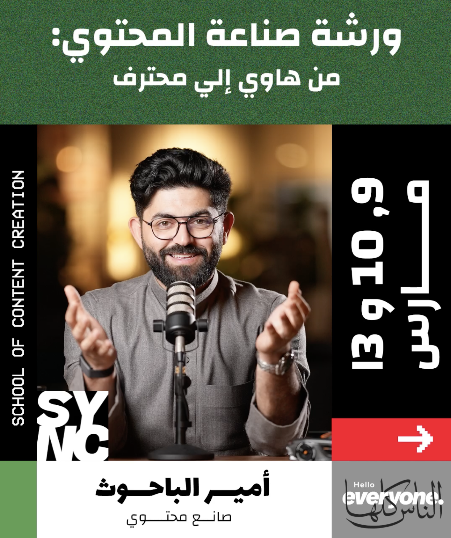 Master Content Creation with Ameer Albahouth X SYNC School Workshop.